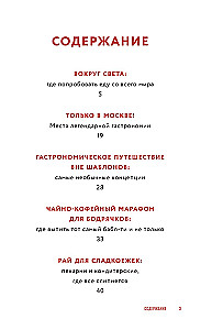 Sostinės skonis. Gastronominiai maršrutai po Maskvą ir Sankt Peterburgą (atverčiamas gidų vadovas)